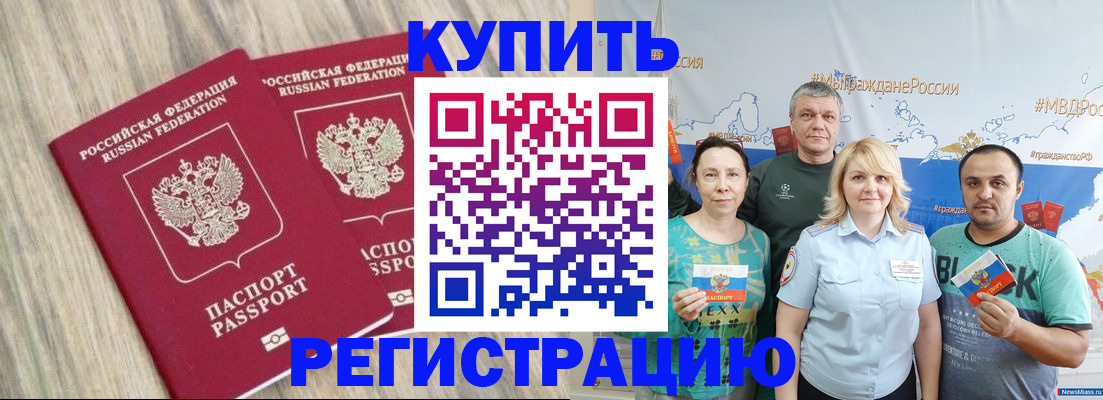 прописка для школы в Михайловске