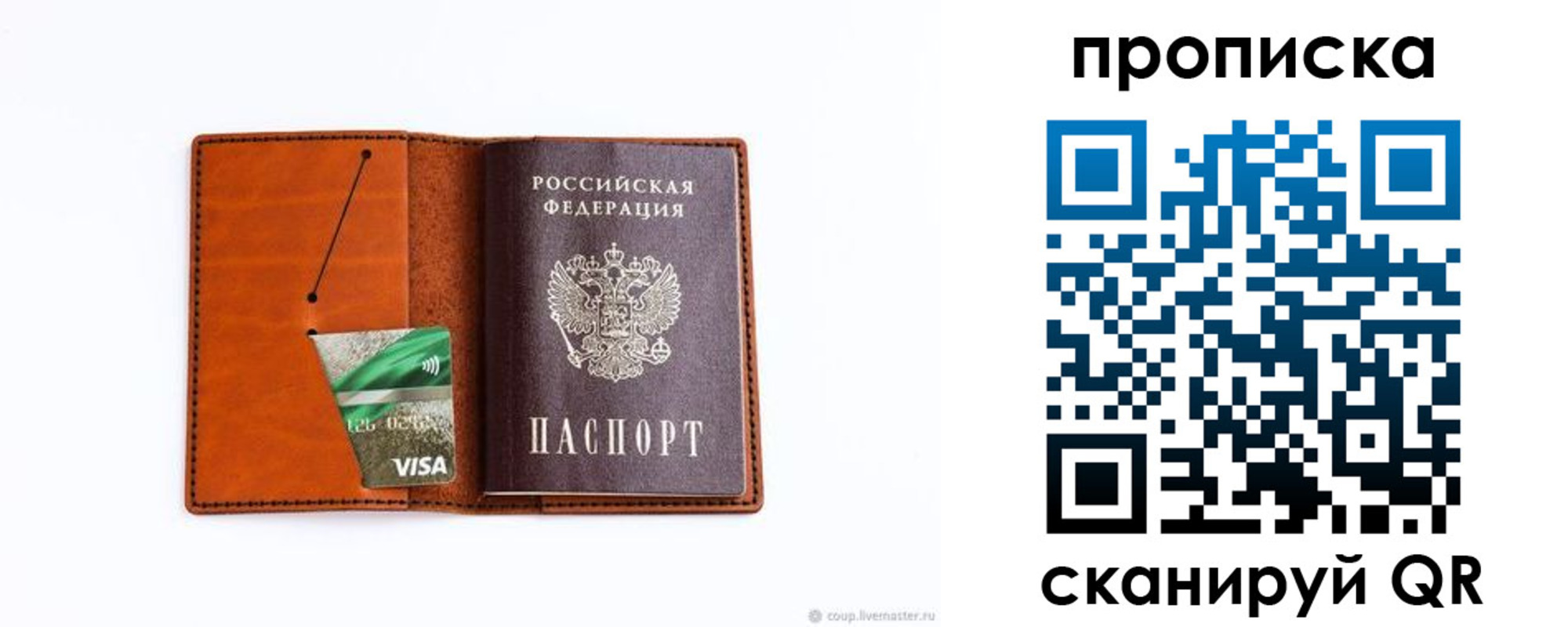 прописка штамп в Михайловске