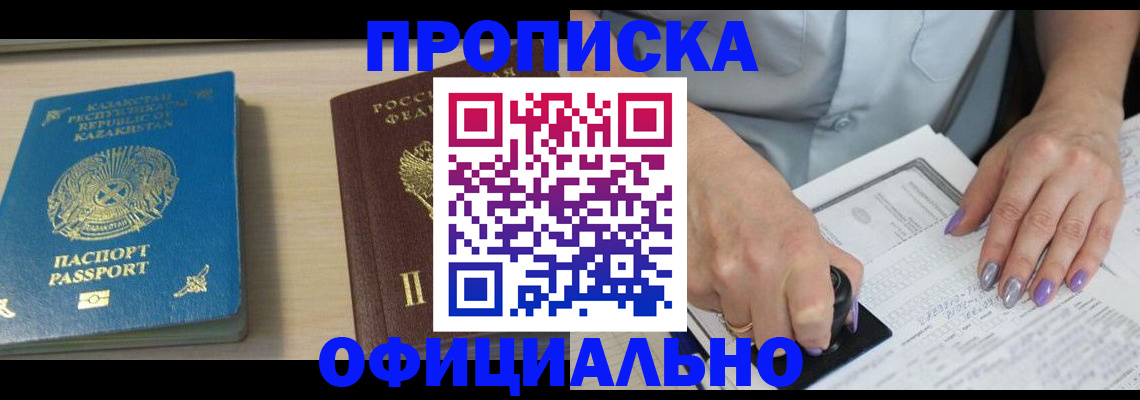 прописка 2025 в Михайловске