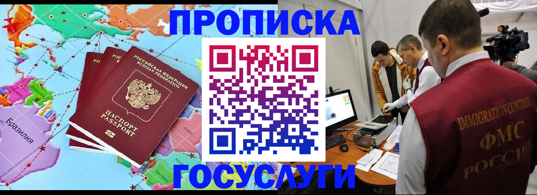 прописка регистрация в Михайловске