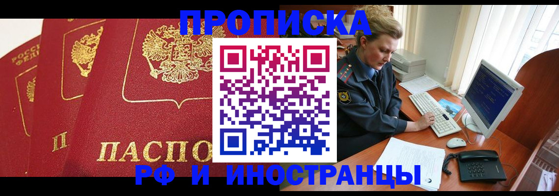 прописка иностранных граждан в Михайловске