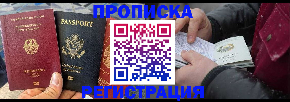 прописка от собственника в Михайловске