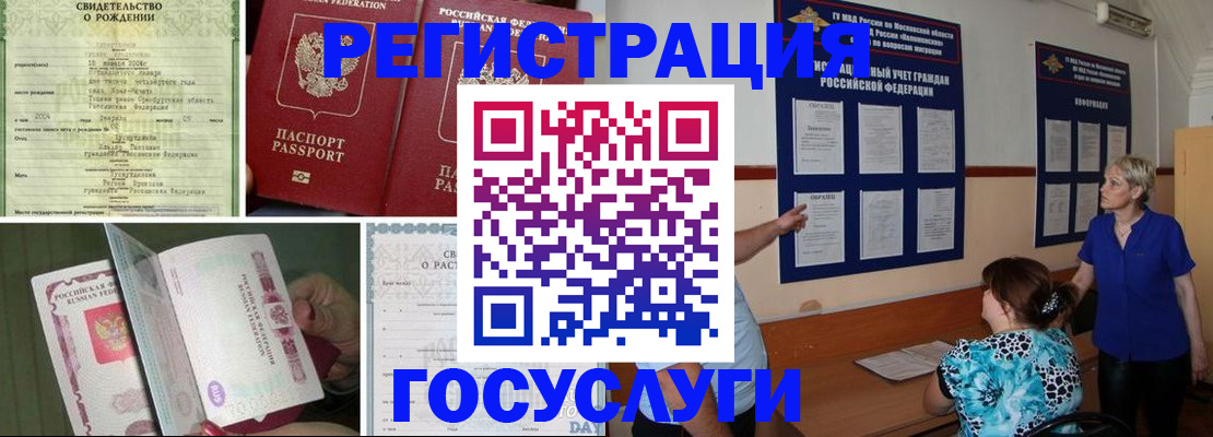 временная регистрация в Михайловске